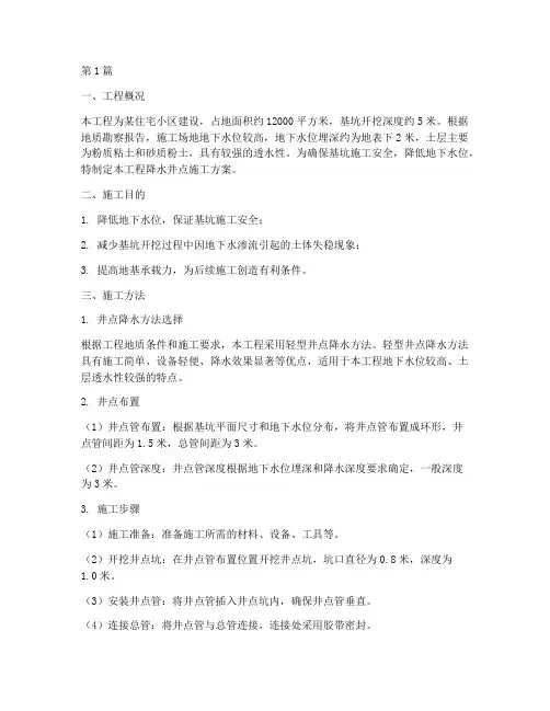 工程降水井点施工方案(3篇)