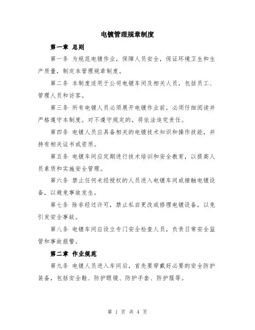 电镀管理规章制度