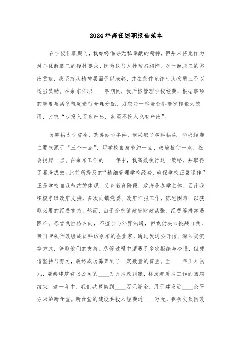 2024年离任述职报告范本（7篇）