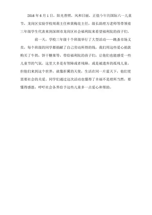 探望福利院通讯稿
