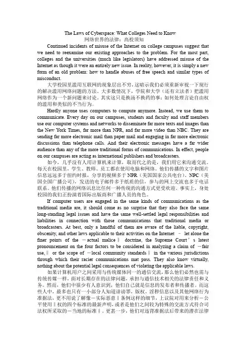 unit7 The Laws of Cyberspace课文加翻译