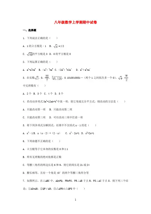 河南省2020学年八年级数学上学期期中试卷(含解析)