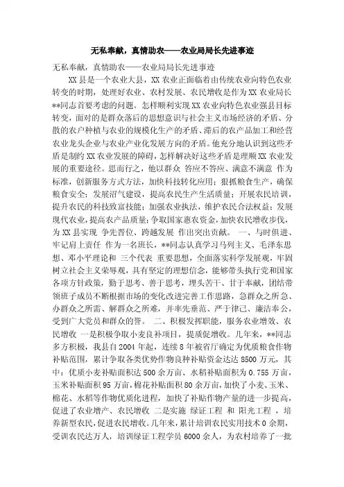 无私奉献，真情助农——农业局局长先进事迹（精简篇）
