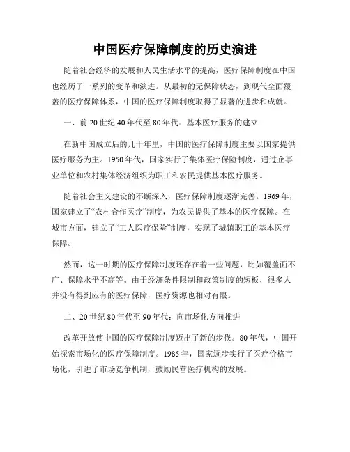 中国医疗保障制度的历史演进