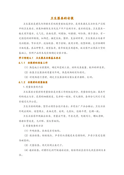 卫生器具的安装