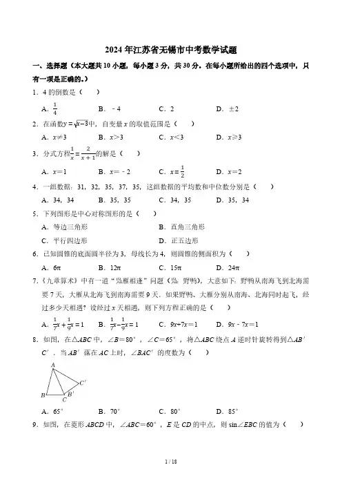 2024年江苏省无锡市中考数学真题(含答案)