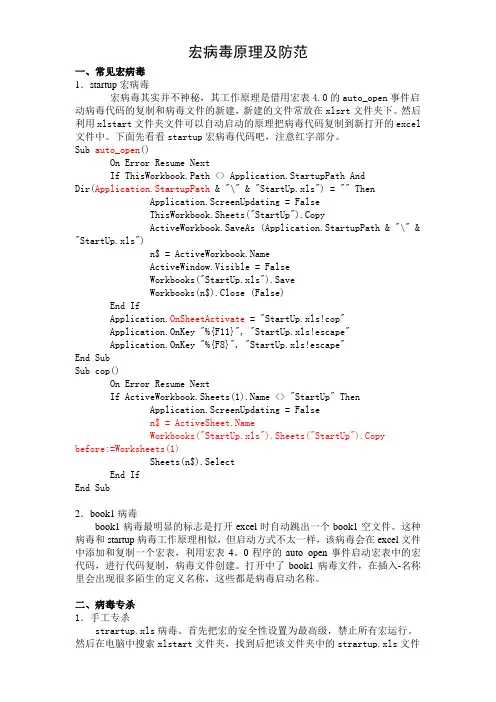 宏病毒原理及防范