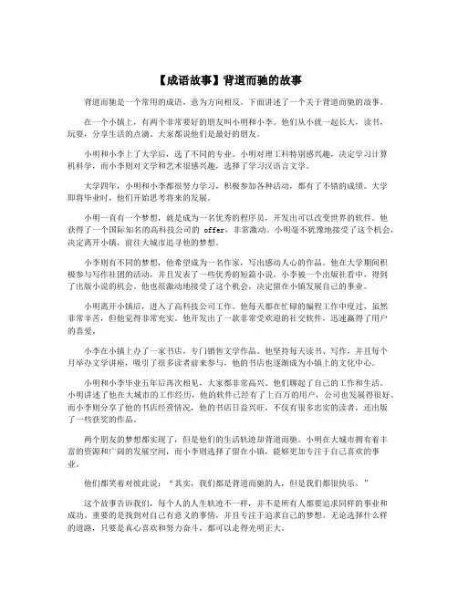 【成语故事】背道而驰的故事