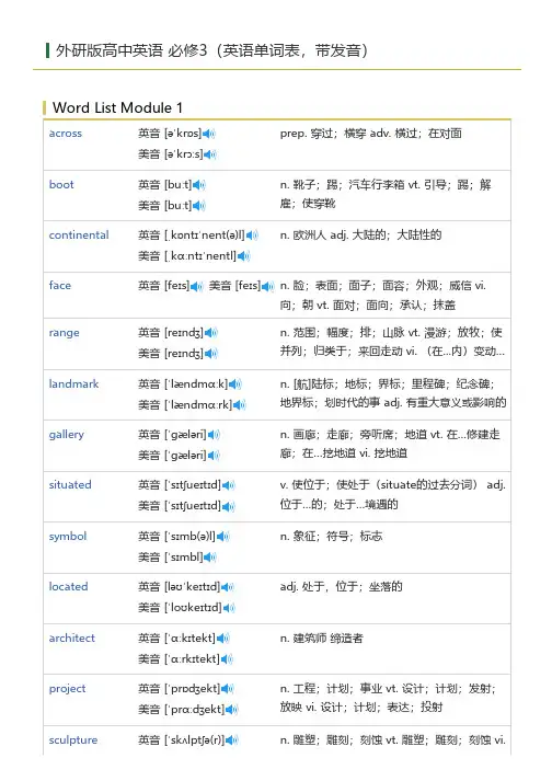 外研版高中英语-必修3(英语单词表)