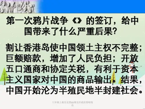 八年级上册历史第11课北洋政府黑暗统治