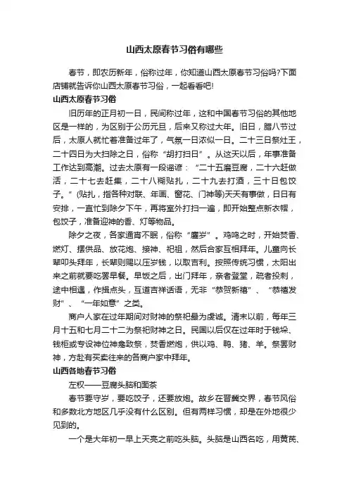 山西太原春节习俗有哪些