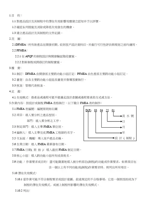 失效模式与效应分析程序FMEA资料