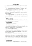 石油加工概论上篇作业