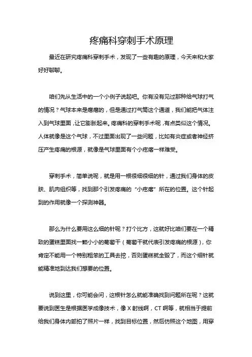 疼痛科穿刺手术原理