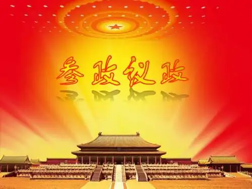 参政议政0817