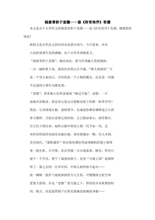 祸患常积于忽微——读《伶官传序》有感_小学作文