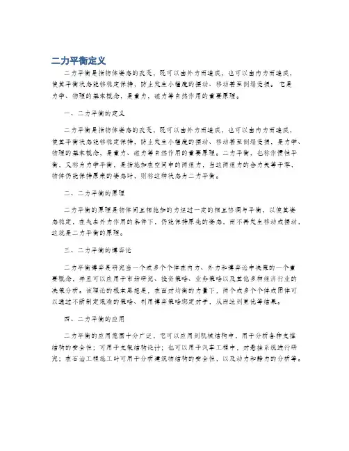 二力平衡定义