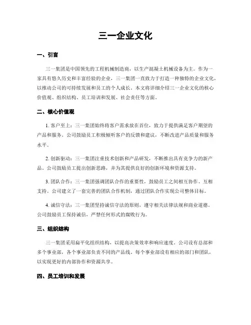 三一企业文化