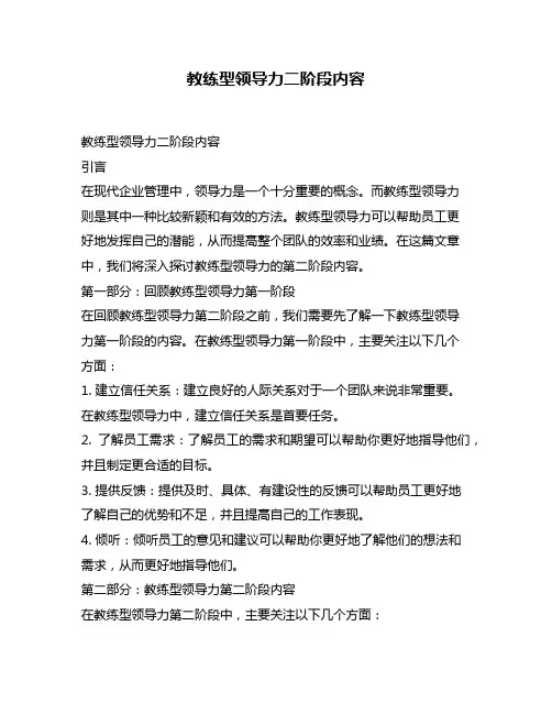 教练型领导力二阶段内容