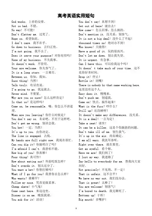 高中英语高考实用短句(口语)汇总