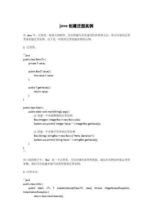 java创建泛型实例