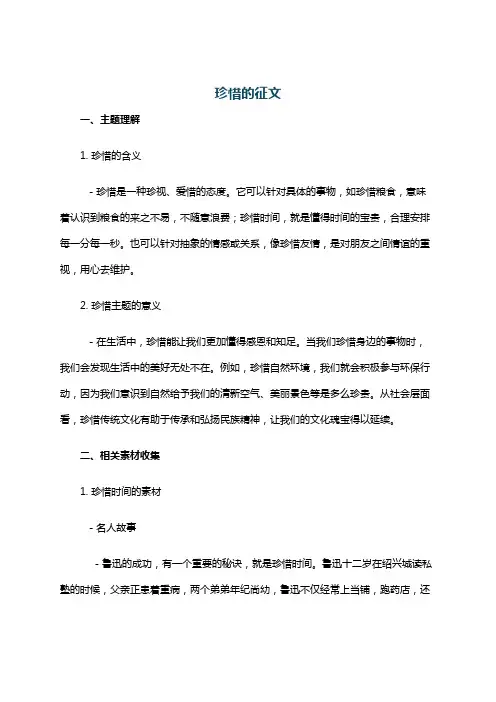 珍惜的征文