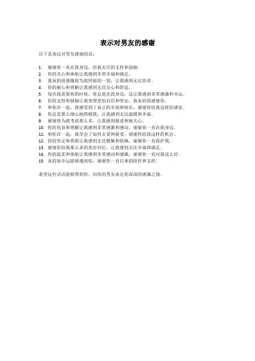 表示对男友的感谢