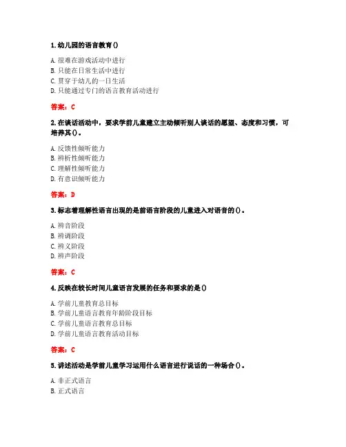 [答案][福建师范大学]2020秋《学前儿童语言教育》在线作业二-6