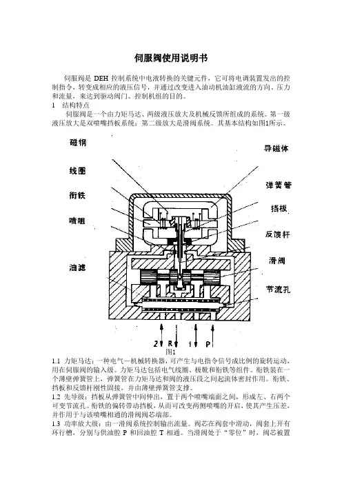 伺服阀使用说明书