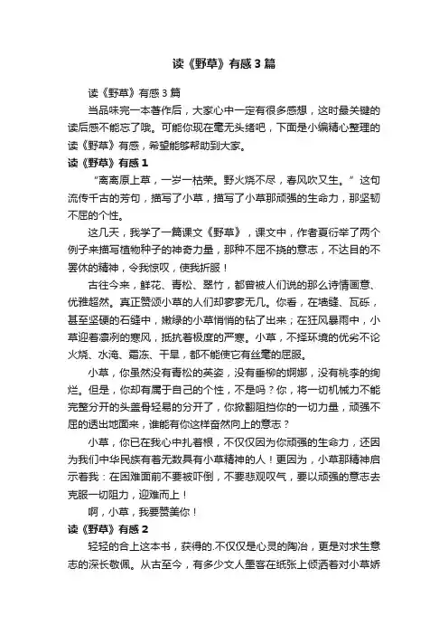 读《野草》有感3篇