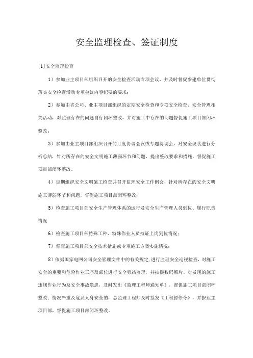 安全监理检查签证制度
