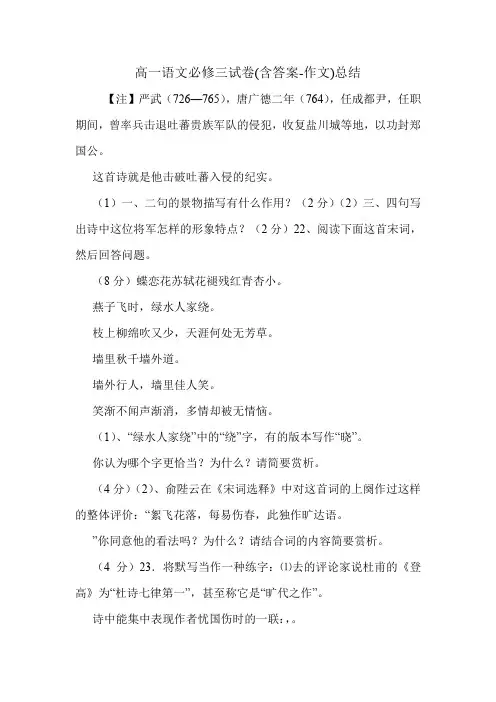 高一语文必修三试卷(含答案-作文)总结
