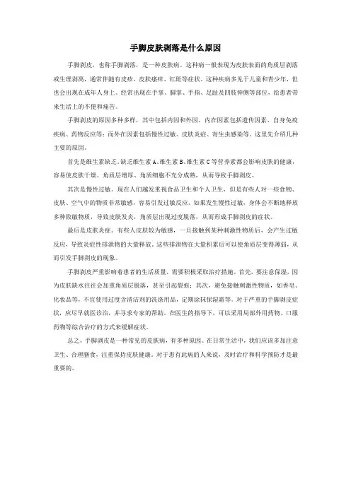 手脚皮肤剥落是什么原因