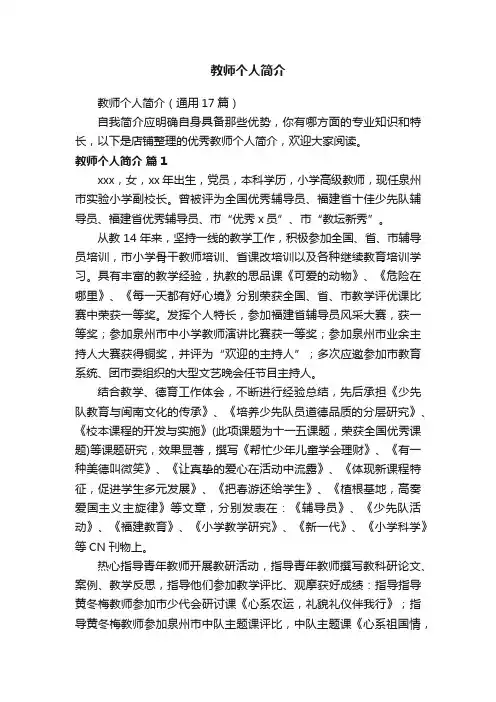 教师个人简介