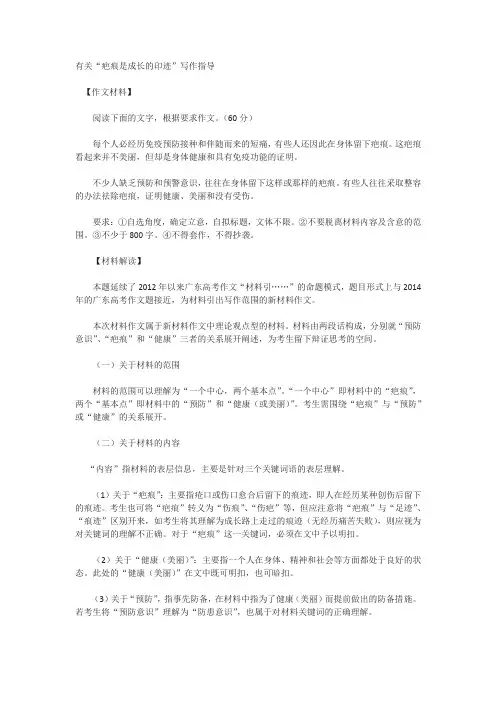 材料作文“疤痕是成长的印迹”写作指导及范文2篇