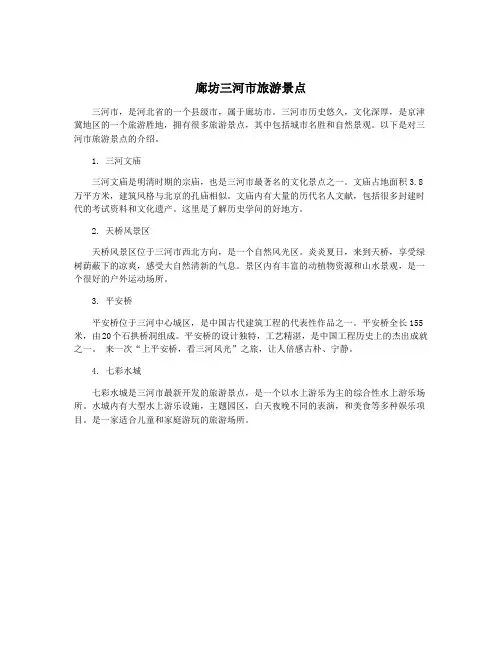 廊坊三河市旅游景点