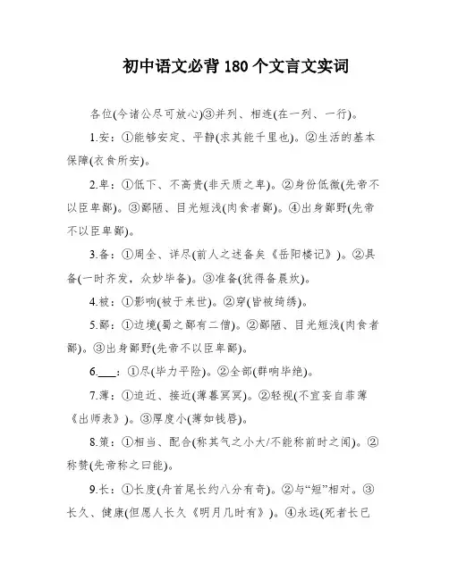 初中语文必背180个文言文实词