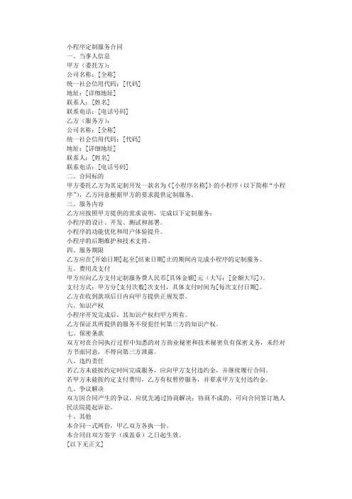 小程序定制服务合同