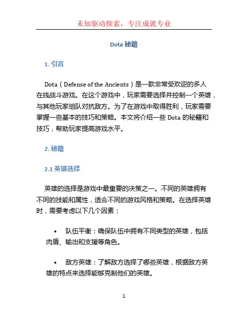 dota秘籍