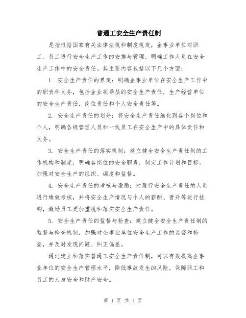 普通工安全生产责任制