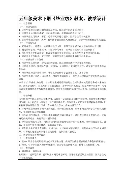 五年级美术下册《毕业啦》教案、教学设计