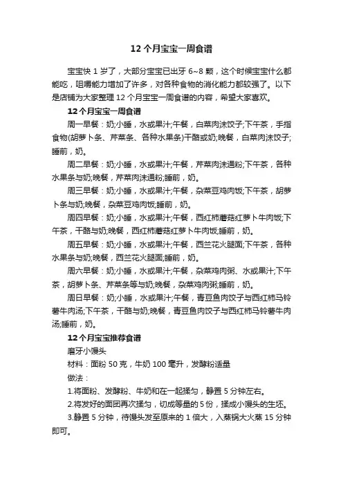 12个月宝宝一周食谱