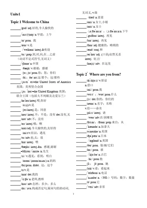 仁爱版(2017)英语七年级上册单词表带音标默写单