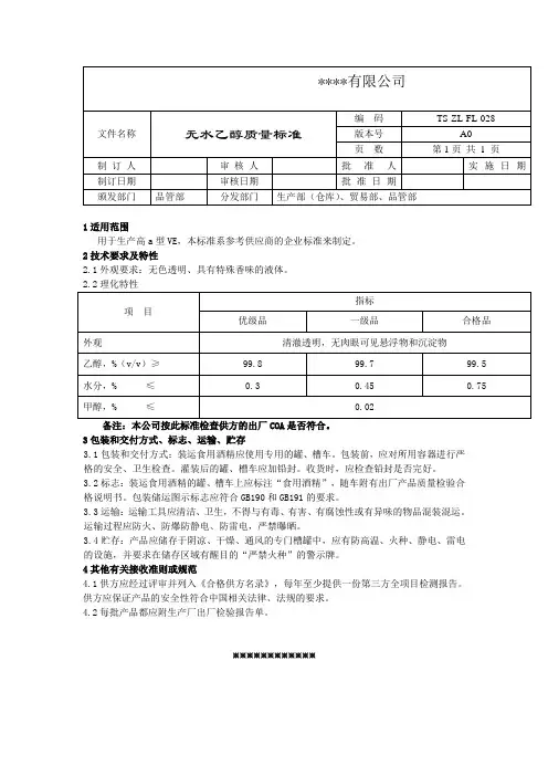 无水乙醇质量标准