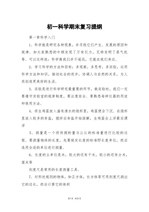 初一科学期末复习提纲_高三作文