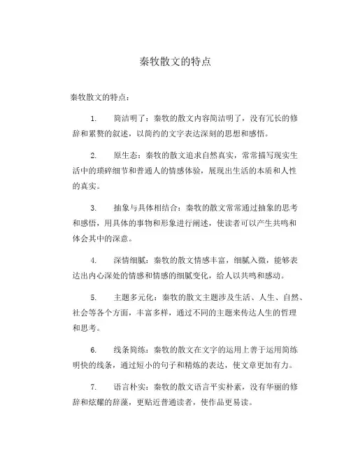秦牧散文的特点