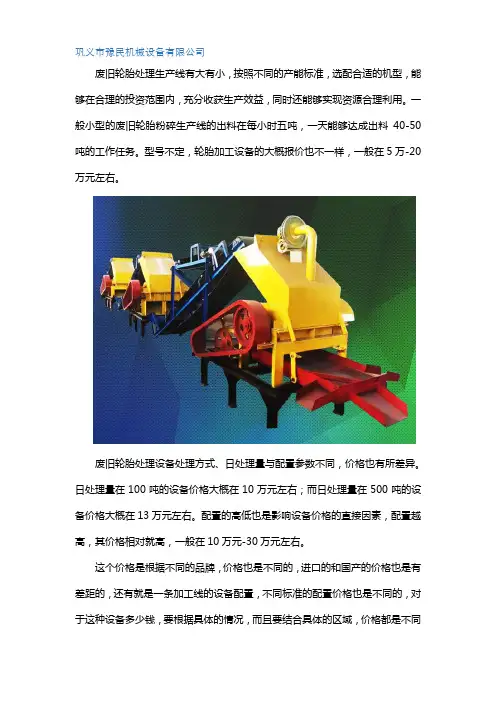 废旧轮胎加工设备多少钱一套