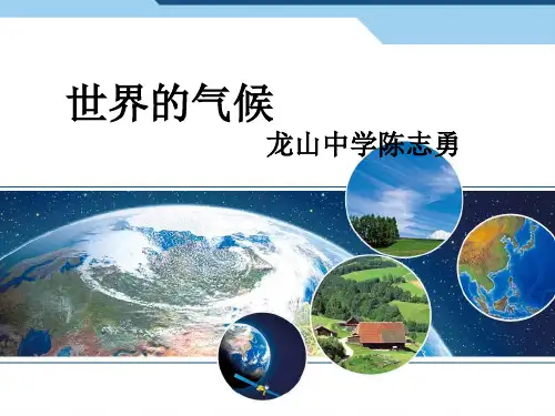 人教版七年级上册地理：第三章 天气与气候(通用)