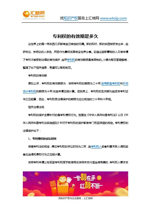 专利权的有效期是多久