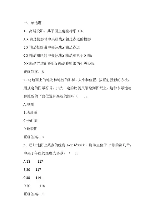 数字地形测量学期末考试习题及答案